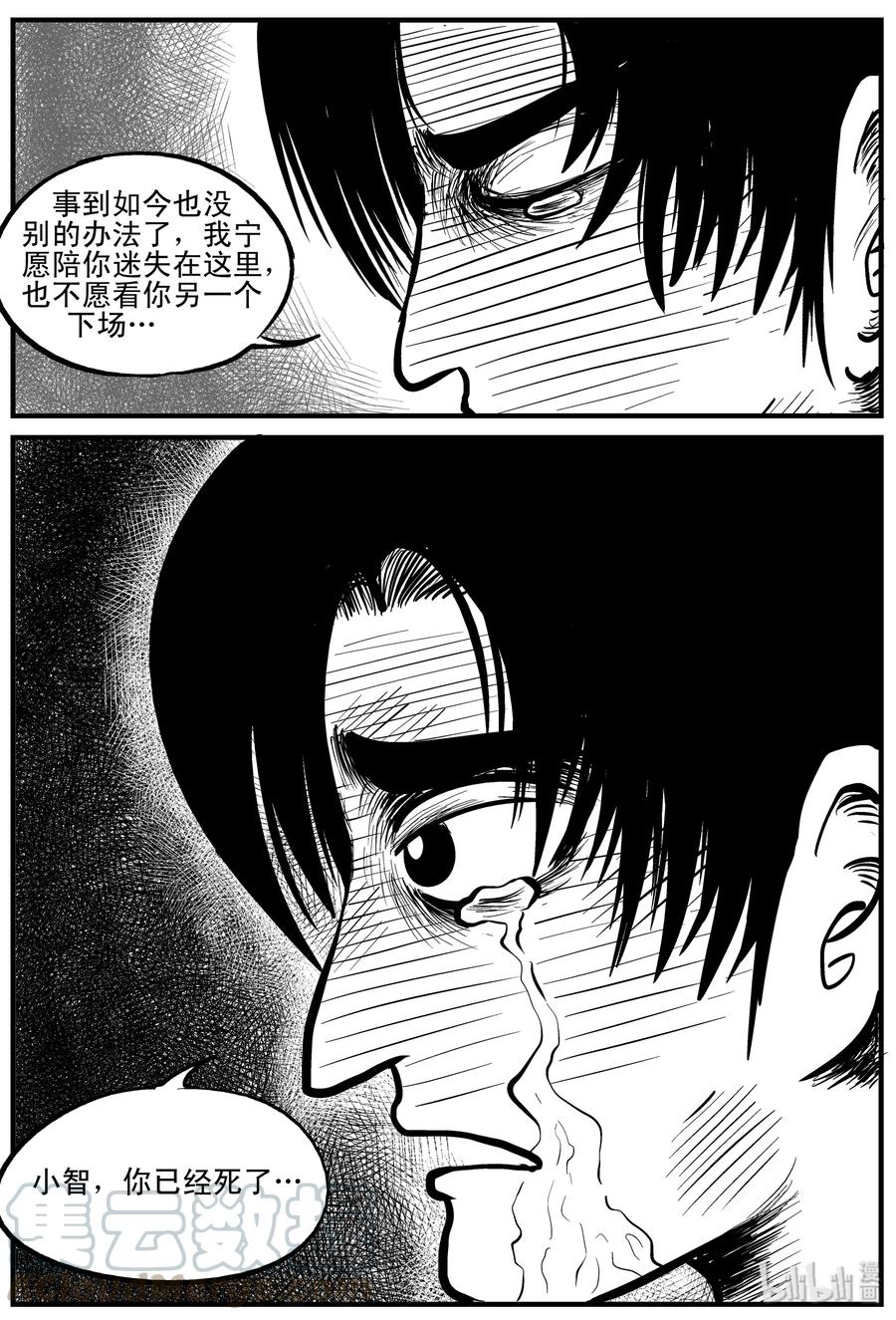 《小智怪谈》漫画最新章节110 迷失（4）免费下拉式在线观看章节第【13】张图片