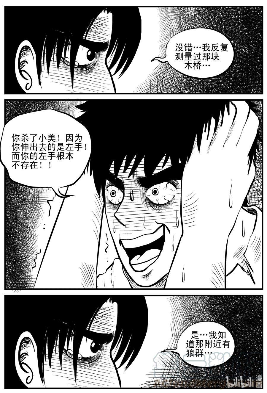 《小智怪谈》漫画最新章节110 迷失（4）免费下拉式在线观看章节第【16】张图片