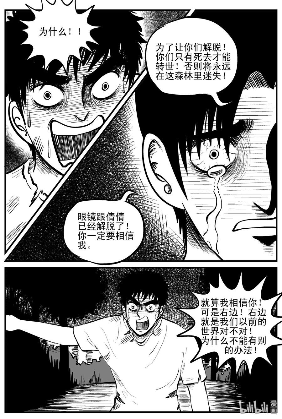 《小智怪谈》漫画最新章节110 迷失（4）免费下拉式在线观看章节第【17】张图片