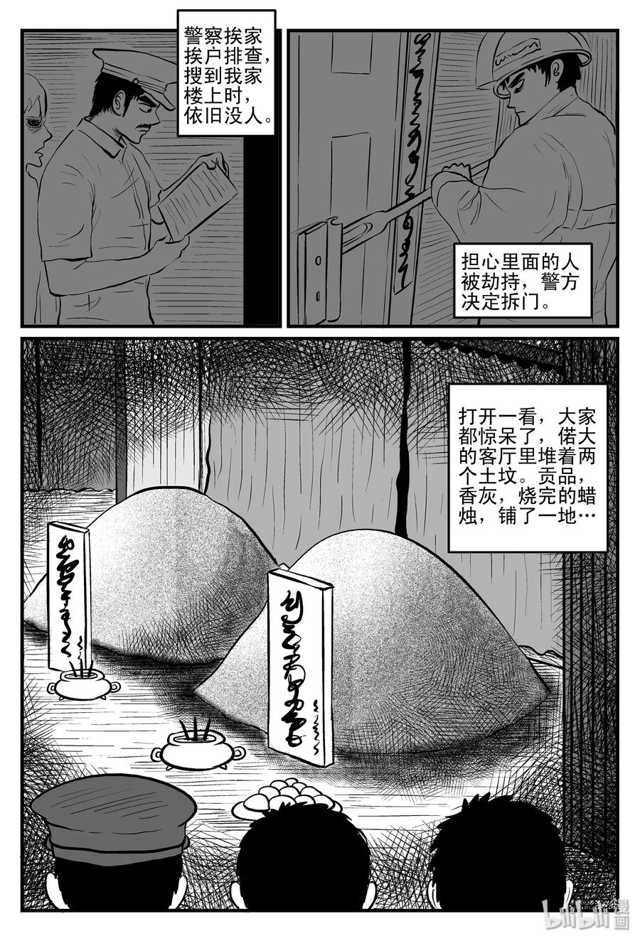 《小智怪谈》漫画最新章节111 小智的鬼屋经历免费下拉式在线观看章节第【10】张图片