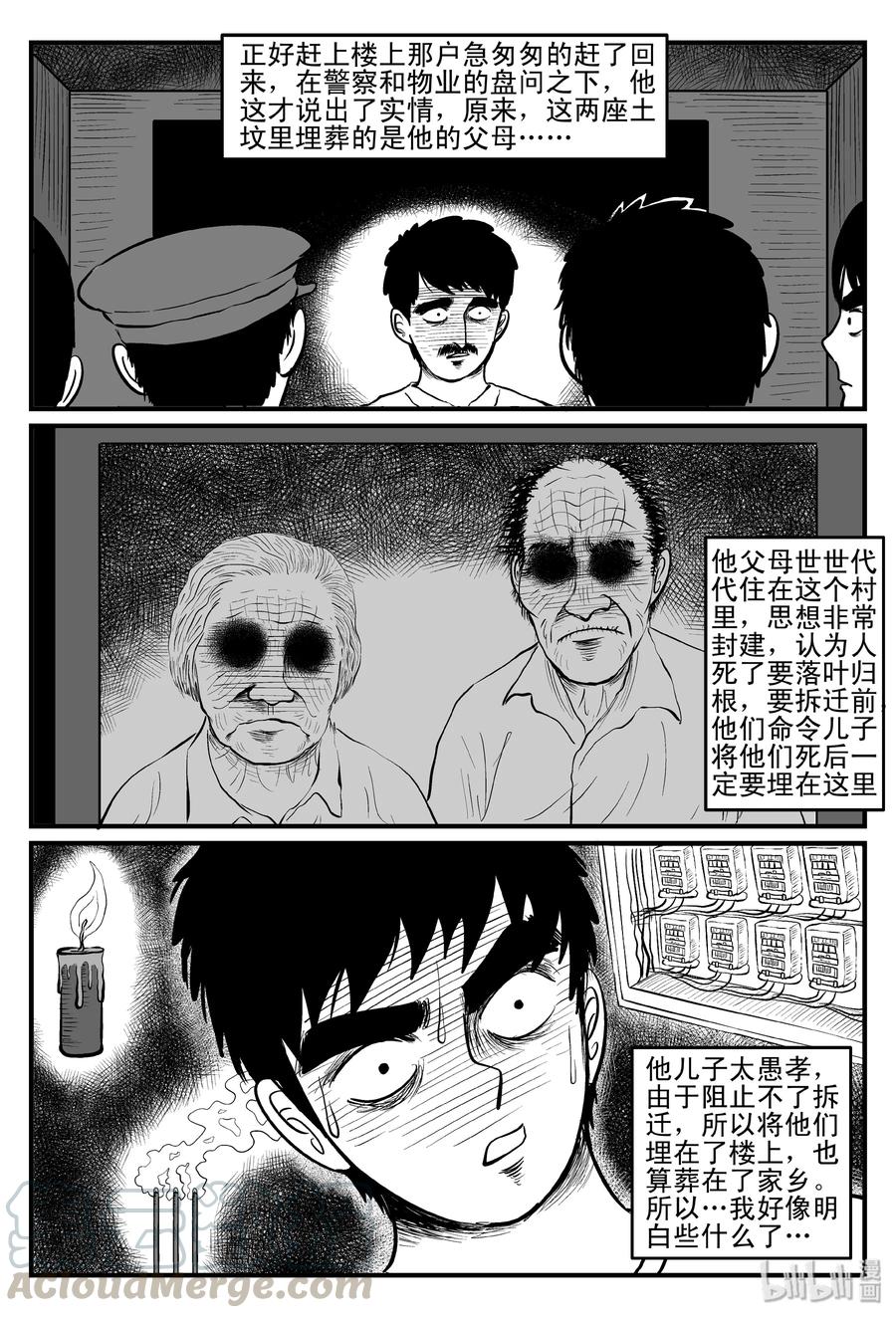 《小智怪谈》漫画最新章节111 小智的鬼屋经历免费下拉式在线观看章节第【11】张图片