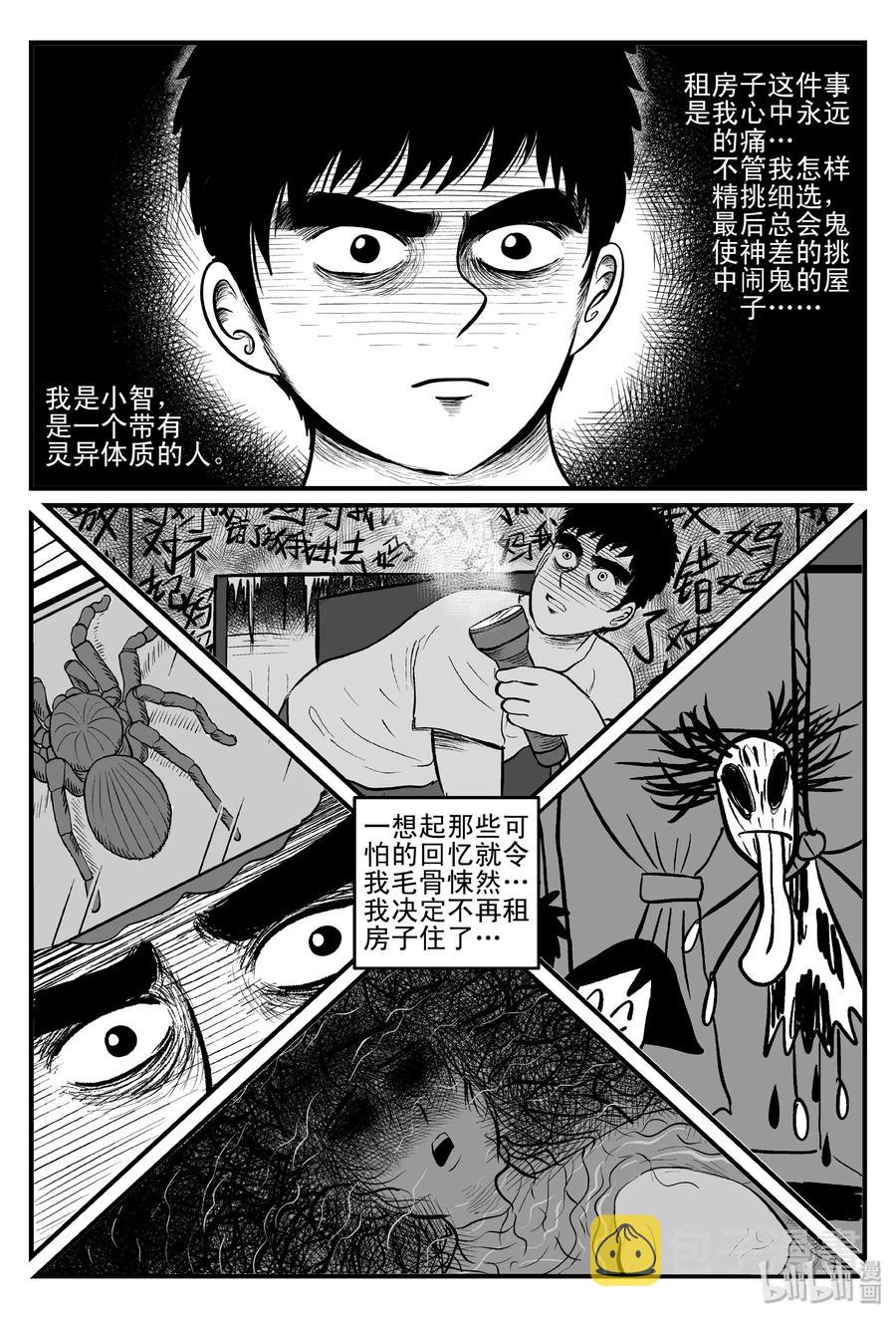 《小智怪谈》漫画最新章节111 小智的鬼屋经历免费下拉式在线观看章节第【2】张图片