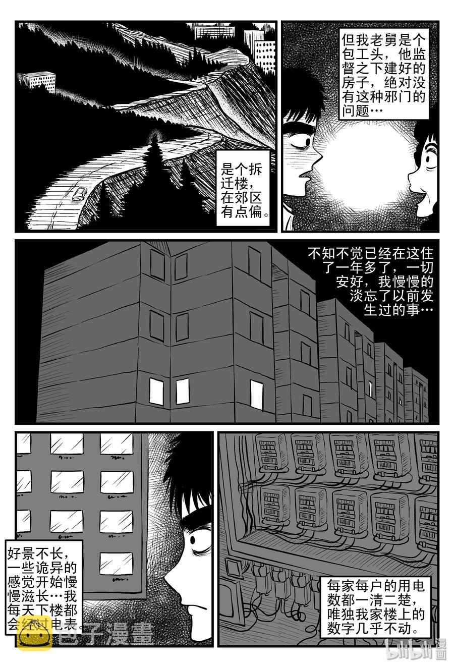 《小智怪谈》漫画最新章节111 小智的鬼屋经历免费下拉式在线观看章节第【6】张图片