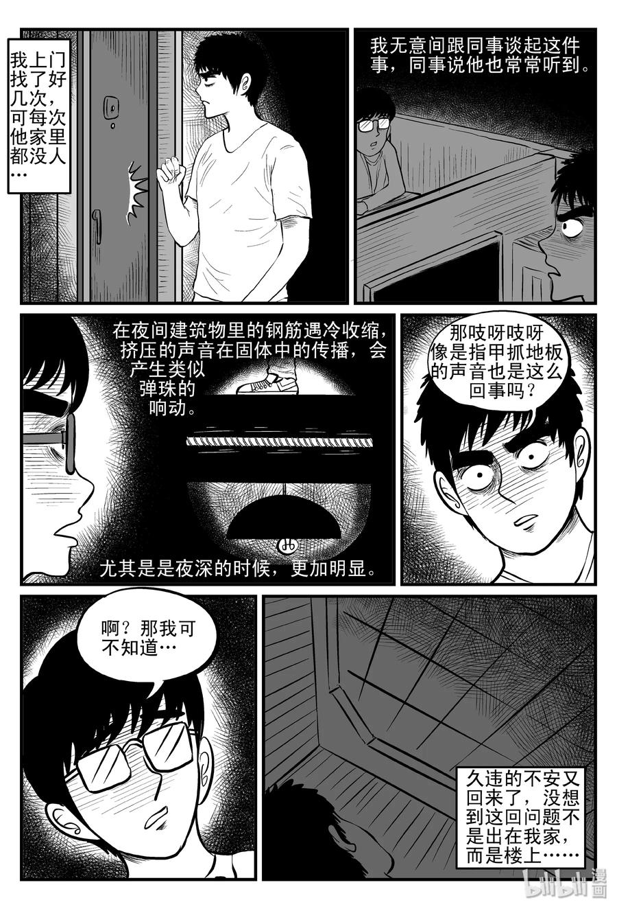 《小智怪谈》漫画最新章节111 小智的鬼屋经历免费下拉式在线观看章节第【8】张图片