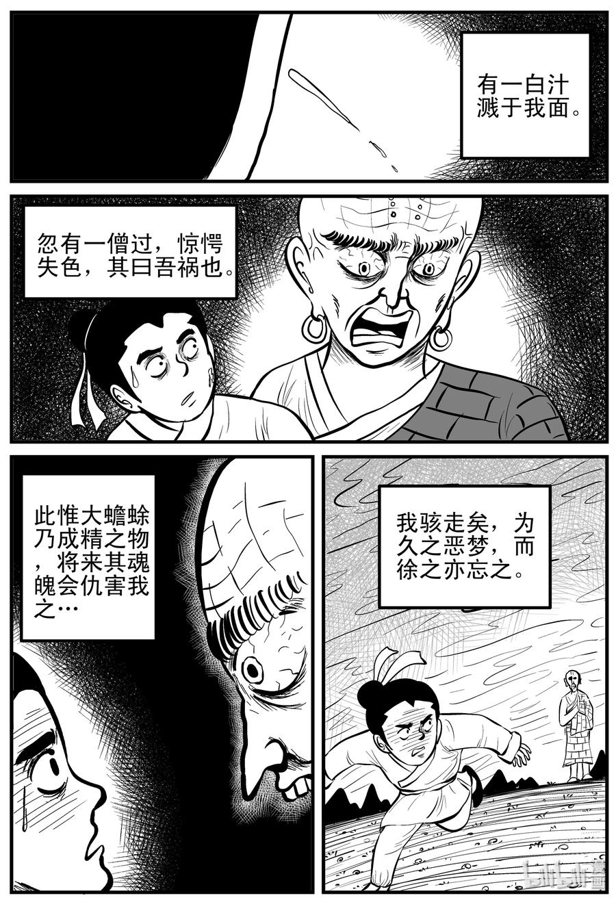 《小智怪谈》漫画最新章节112 恶蟾+地下赌场免费下拉式在线观看章节第【6】张图片