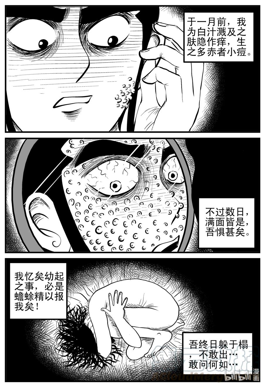 《小智怪谈》漫画最新章节112 恶蟾+地下赌场免费下拉式在线观看章节第【7】张图片