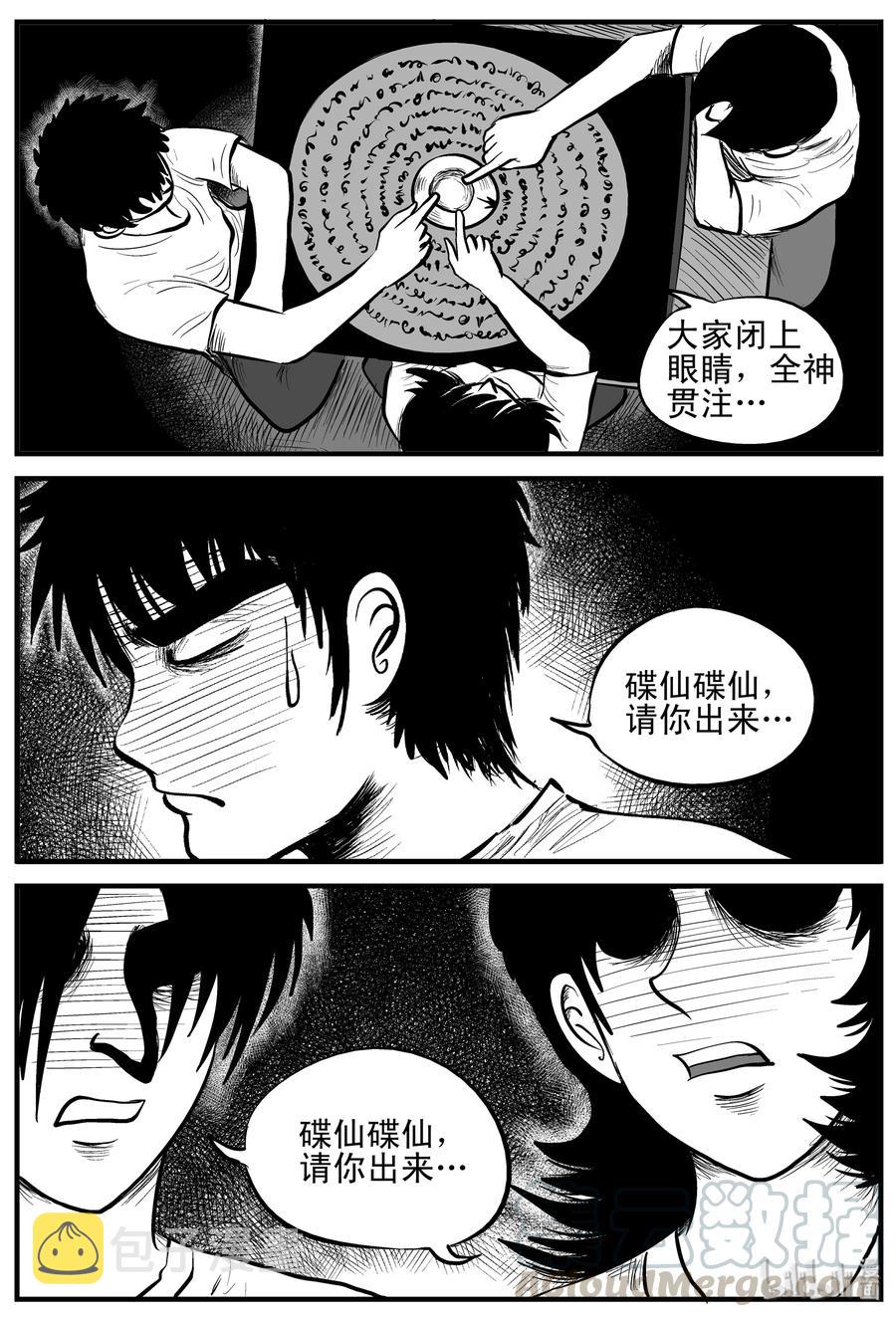 《小智怪谈》漫画最新章节113 碟仙（1）免费下拉式在线观看章节第【10】张图片