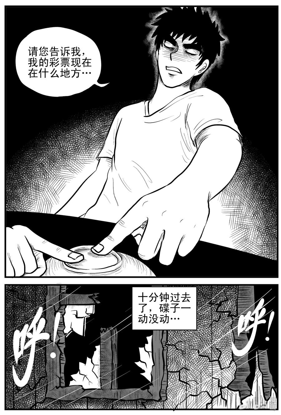 《小智怪谈》漫画最新章节113 碟仙（1）免费下拉式在线观看章节第【11】张图片