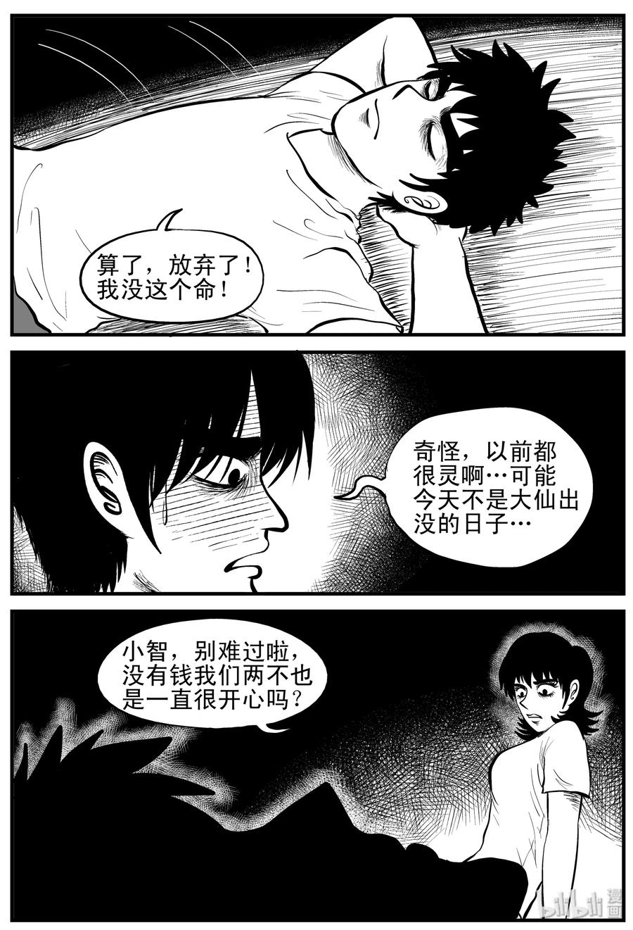 《小智怪谈》漫画最新章节113 碟仙（1）免费下拉式在线观看章节第【12】张图片