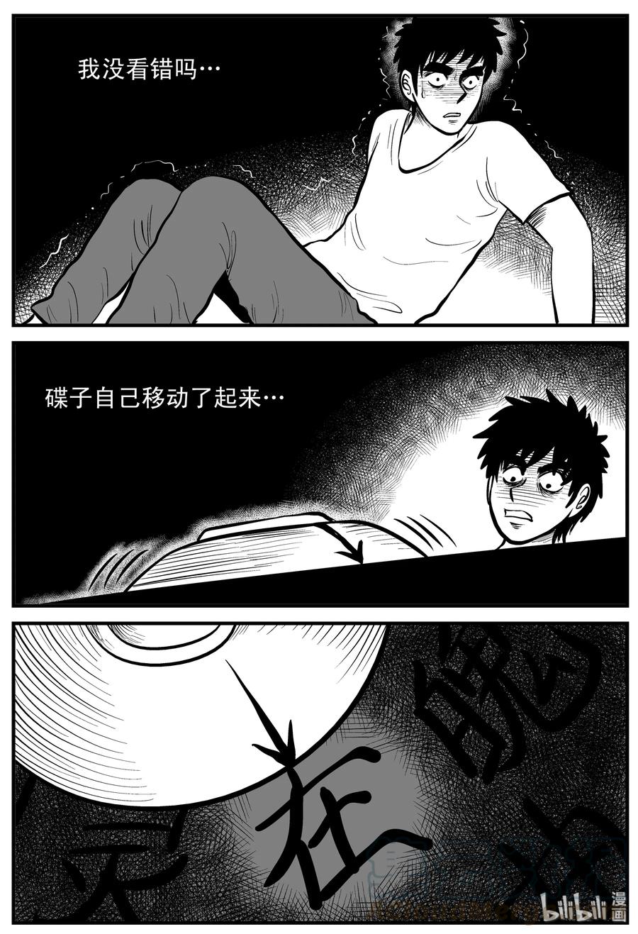 《小智怪谈》漫画最新章节113 碟仙（1）免费下拉式在线观看章节第【16】张图片