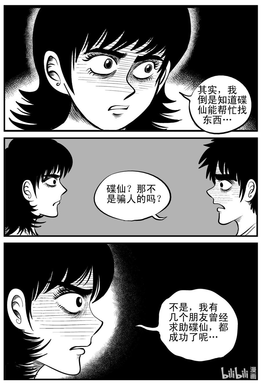 《小智怪谈》漫画最新章节113 碟仙（1）免费下拉式在线观看章节第【6】张图片