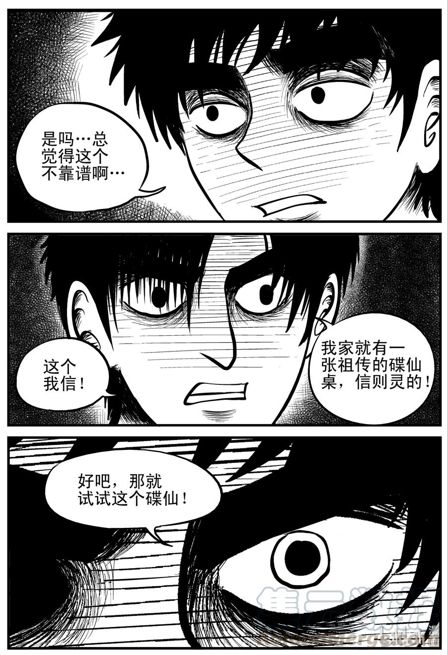 《小智怪谈》漫画最新章节113 碟仙（1）免费下拉式在线观看章节第【7】张图片