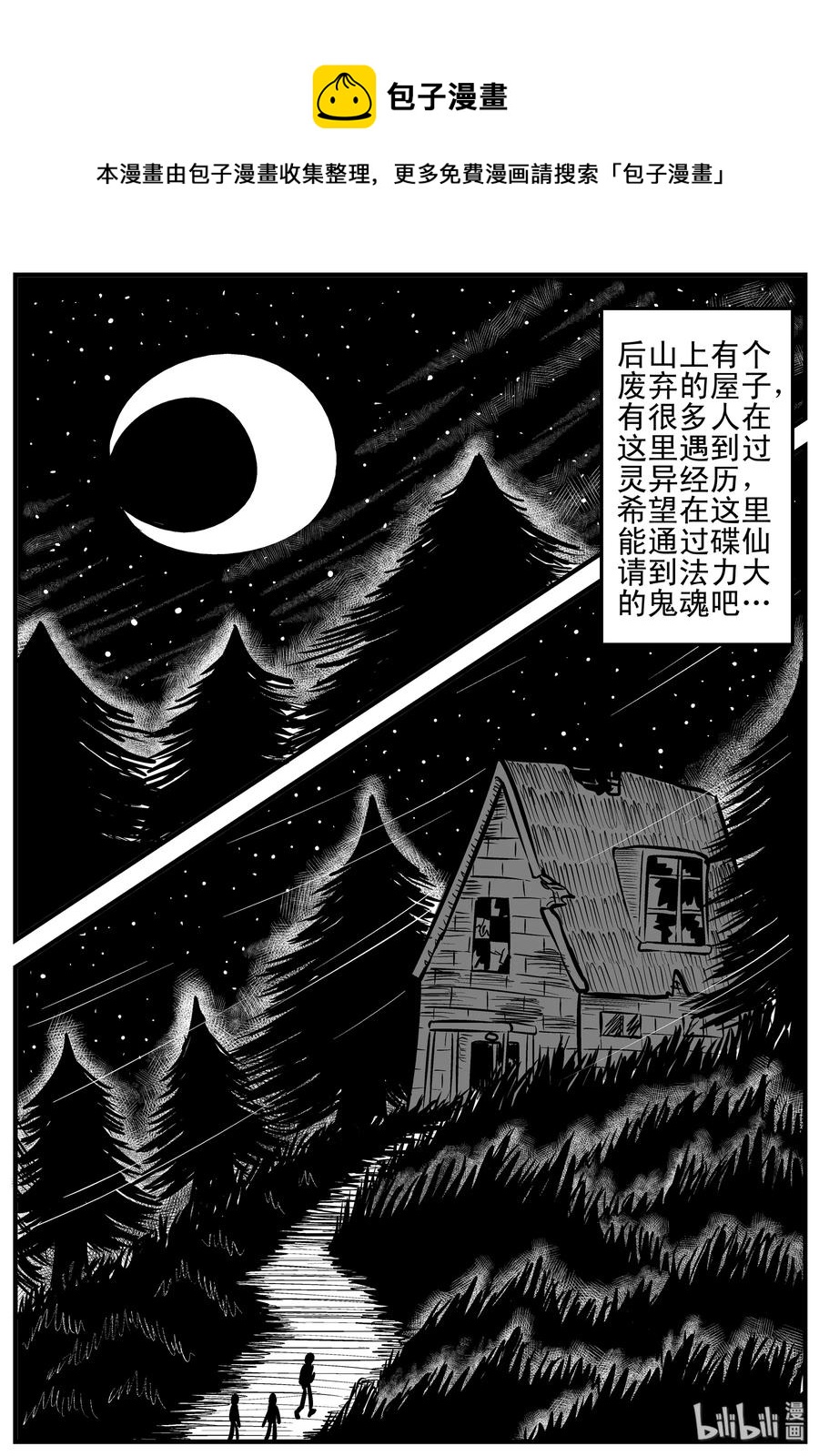 《小智怪谈》漫画最新章节113 碟仙（1）免费下拉式在线观看章节第【8】张图片