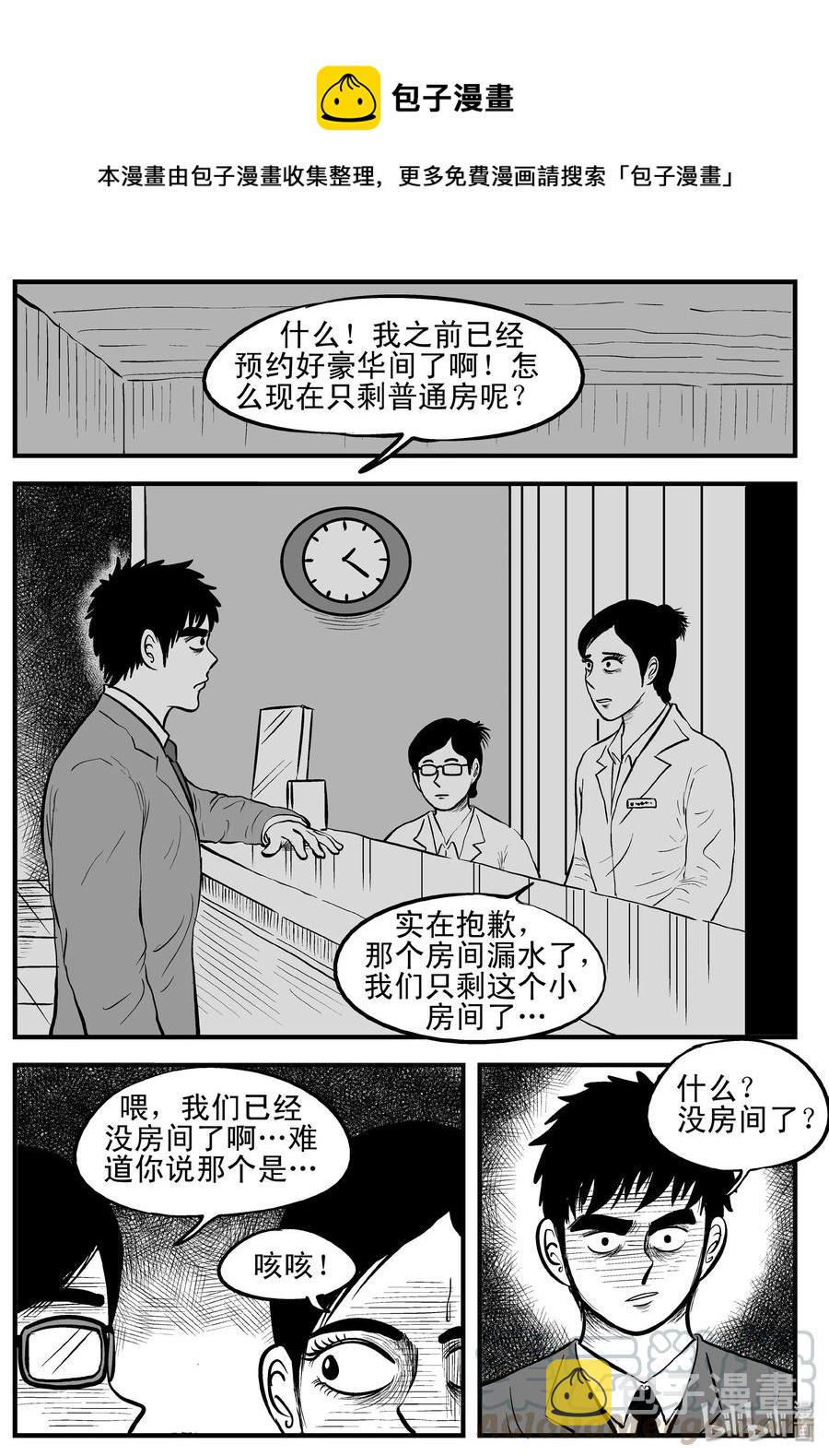 《小智怪谈》漫画最新章节115 酒店怪谈+鬼压床+汗蒸室免费下拉式在线观看章节第【1】张图片