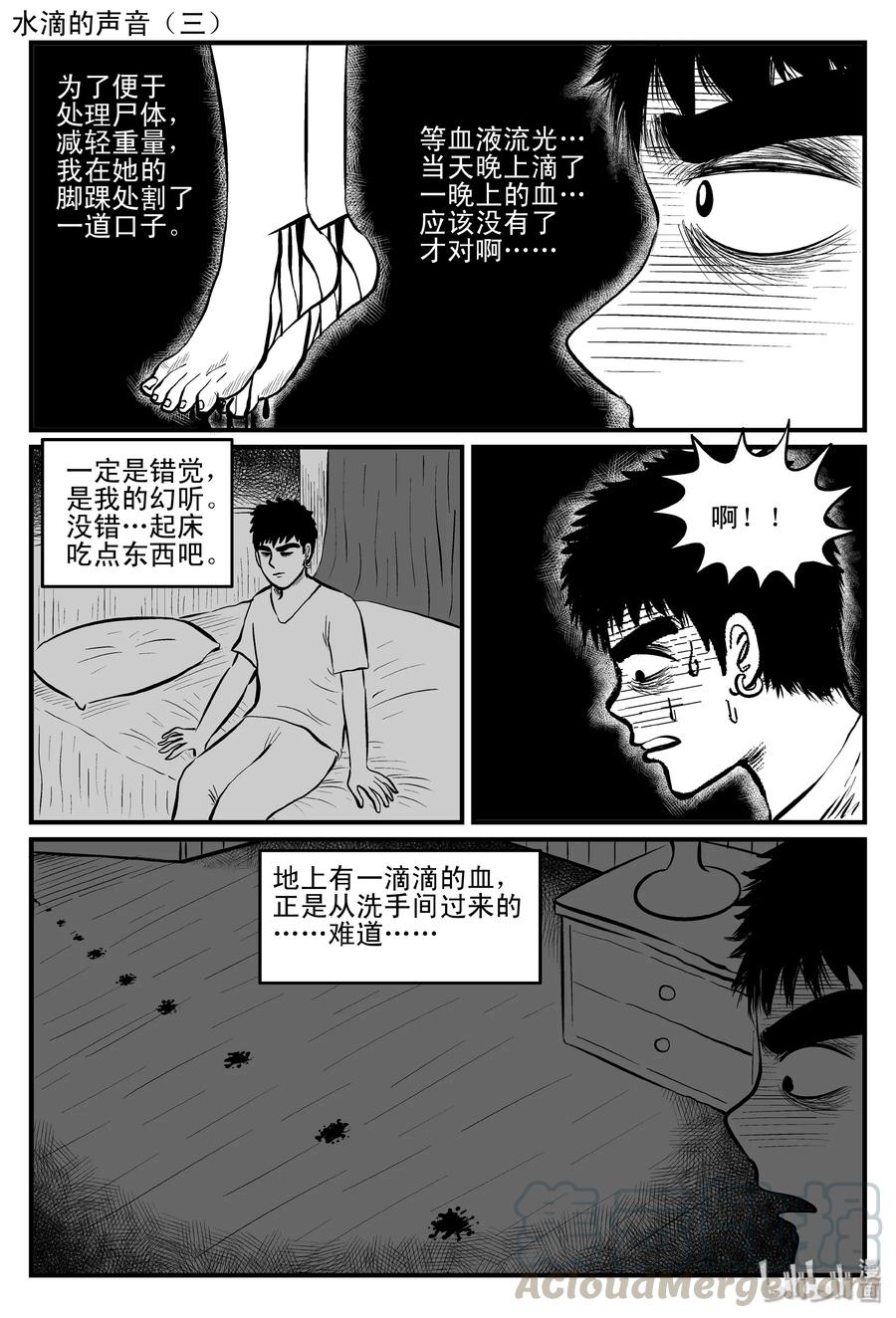 《小智怪谈》漫画最新章节115 酒店怪谈+鬼压床+汗蒸室免费下拉式在线观看章节第【10】张图片