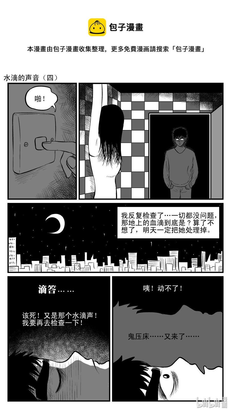 《小智怪谈》漫画最新章节115 酒店怪谈+鬼压床+汗蒸室免费下拉式在线观看章节第【11】张图片