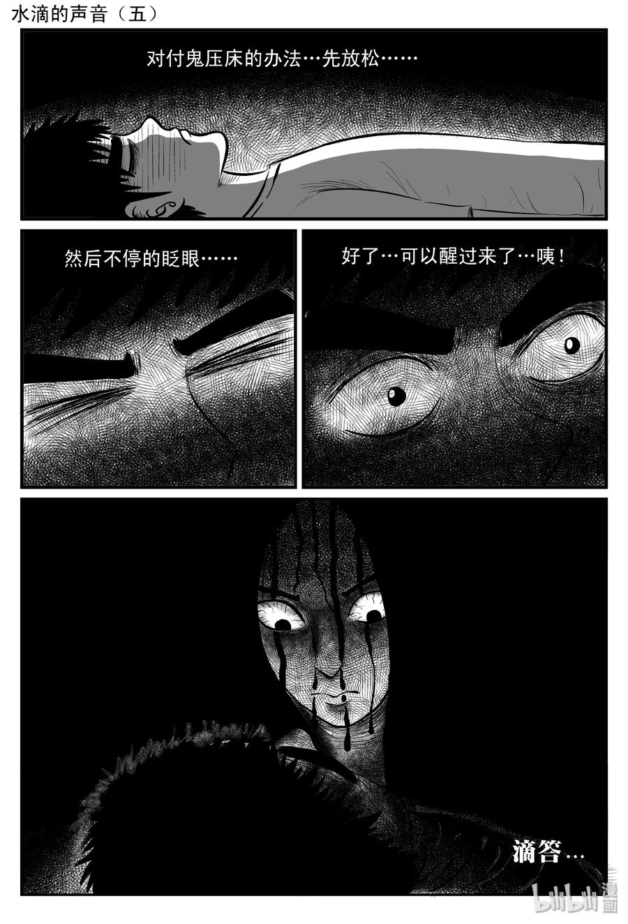 《小智怪谈》漫画最新章节115 酒店怪谈+鬼压床+汗蒸室免费下拉式在线观看章节第【12】张图片