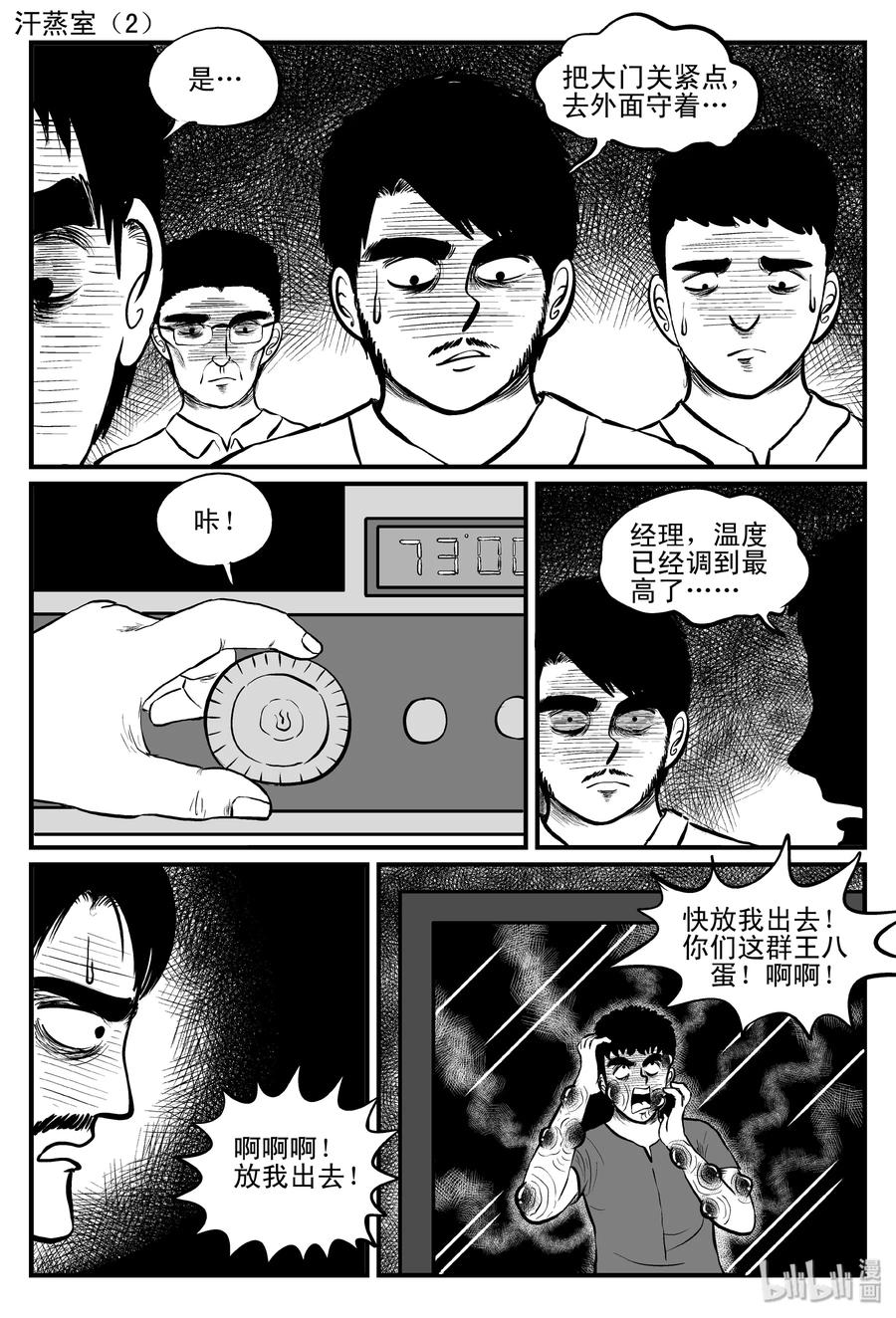 《小智怪谈》漫画最新章节115 酒店怪谈+鬼压床+汗蒸室免费下拉式在线观看章节第【14】张图片