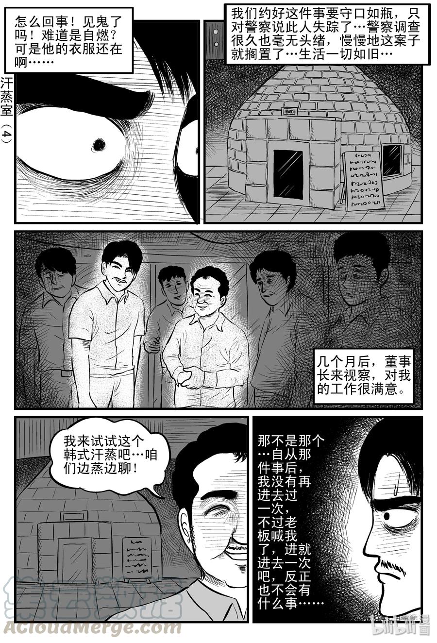 《小智怪谈》漫画最新章节115 酒店怪谈+鬼压床+汗蒸室免费下拉式在线观看章节第【16】张图片