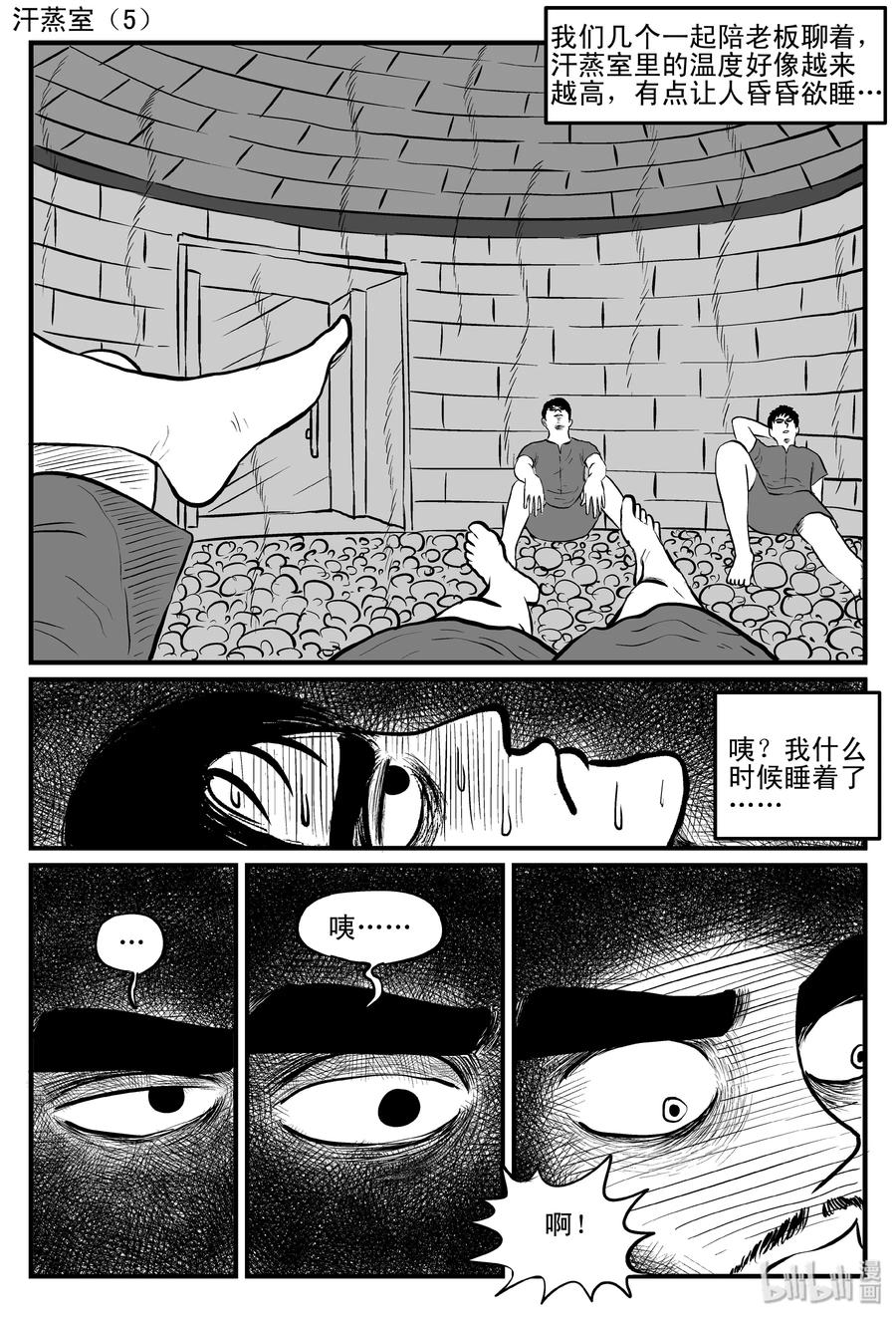 《小智怪谈》漫画最新章节115 酒店怪谈+鬼压床+汗蒸室免费下拉式在线观看章节第【17】张图片