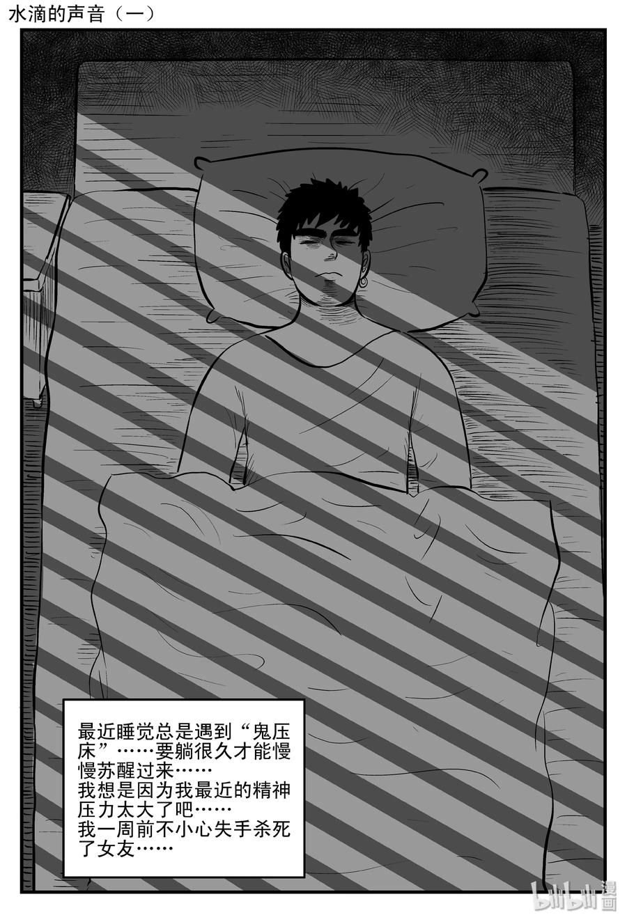 《小智怪谈》漫画最新章节115 酒店怪谈+鬼压床+汗蒸室免费下拉式在线观看章节第【8】张图片