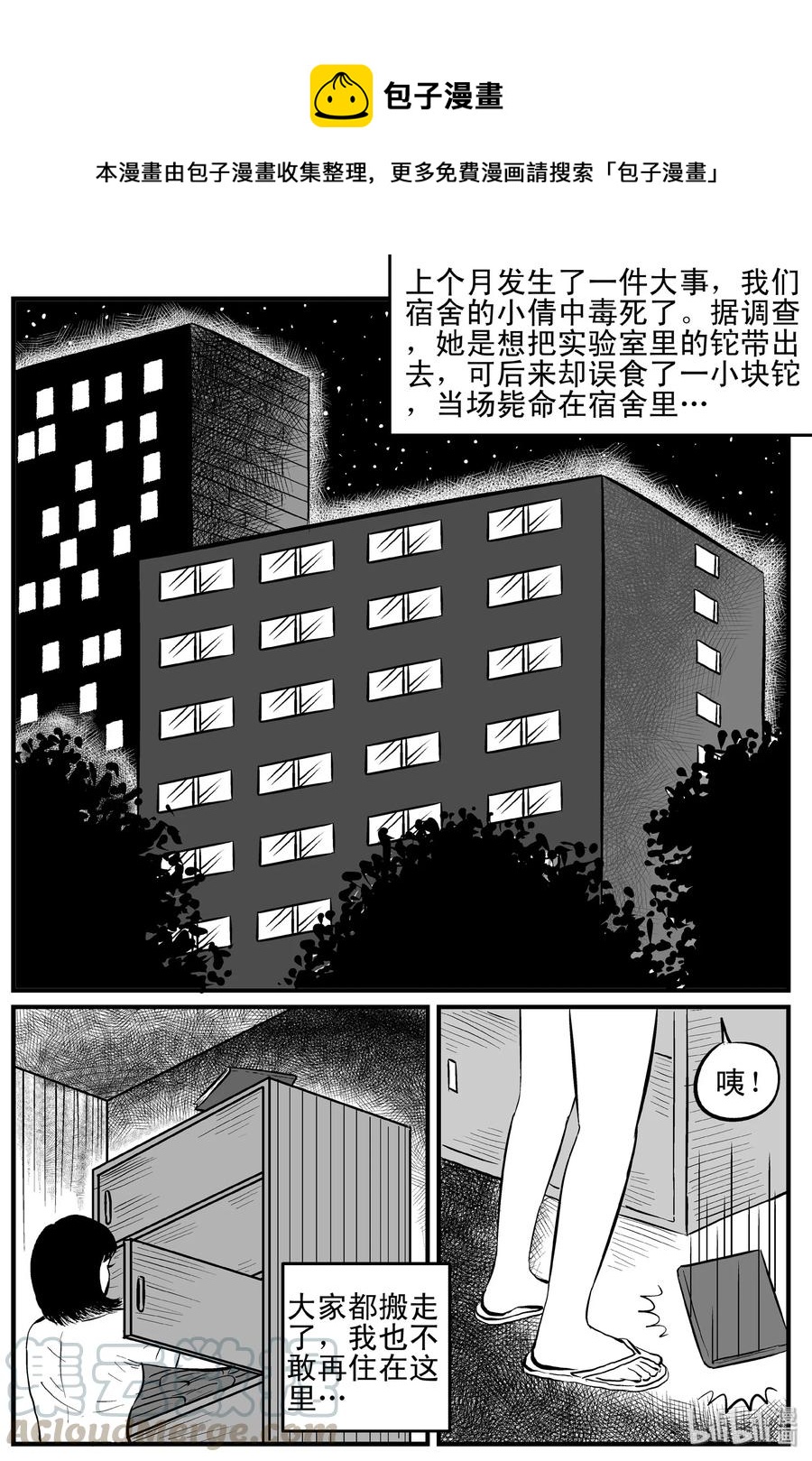 《小智怪谈》漫画最新章节116 中毒+浅水湾免费下拉式在线观看章节第【1】张图片