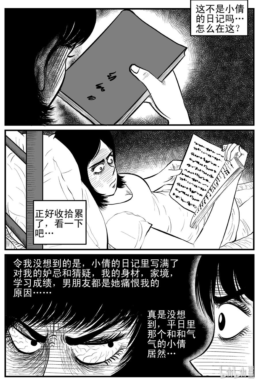 《小智怪谈》漫画最新章节116 中毒+浅水湾免费下拉式在线观看章节第【2】张图片