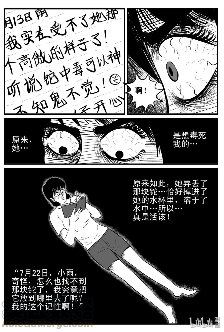 《小智怪谈》漫画最新章节116 中毒+浅水湾免费下拉式在线观看章节第【3】张图片