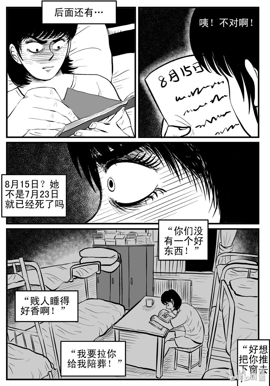 《小智怪谈》漫画最新章节116 中毒+浅水湾免费下拉式在线观看章节第【4】张图片