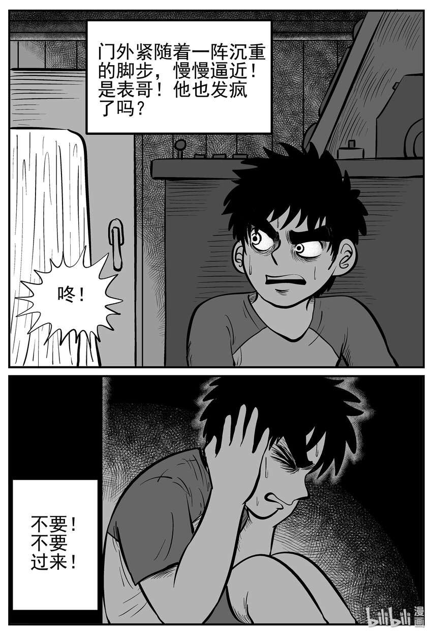 《小智怪谈》漫画最新章节012 它3（4）免费下拉式在线观看章节第【11】张图片