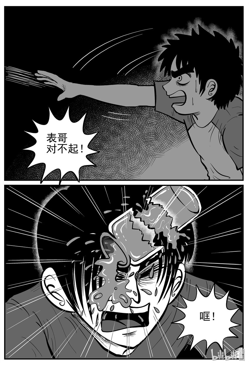 《小智怪谈》漫画最新章节012 它3（4）免费下拉式在线观看章节第【13】张图片