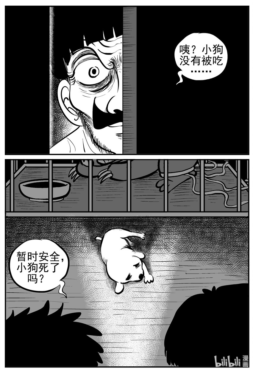 《小智怪谈》漫画最新章节012 它3（4）免费下拉式在线观看章节第【2】张图片