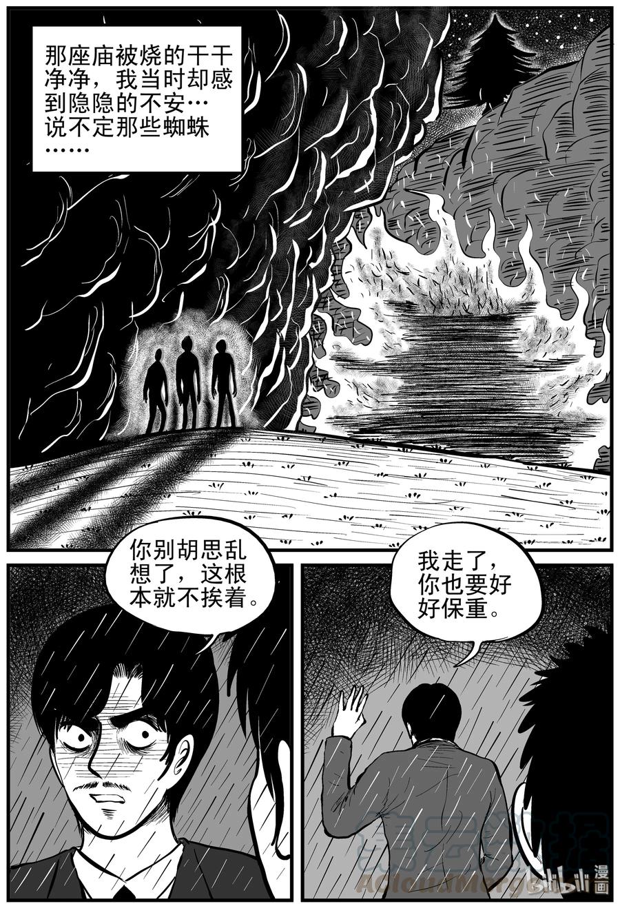 《小智怪谈》漫画最新章节117 网+鼠王免费下拉式在线观看章节第【10】张图片