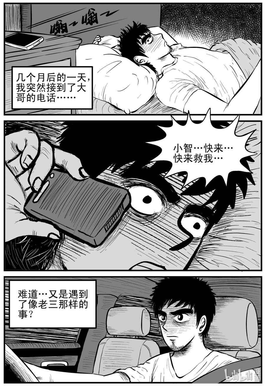 《小智怪谈》漫画最新章节117 网+鼠王免费下拉式在线观看章节第【11】张图片