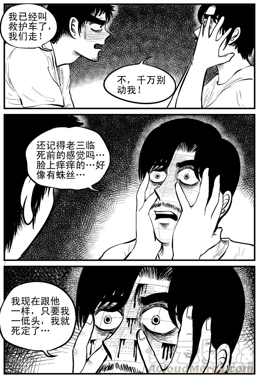 《小智怪谈》漫画最新章节117 网+鼠王免费下拉式在线观看章节第【13】张图片