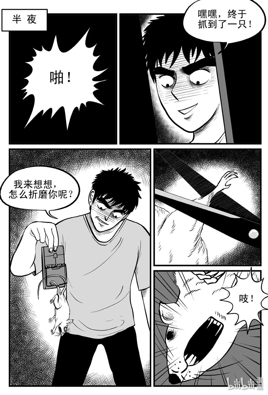 《小智怪谈》漫画最新章节117 网+鼠王免费下拉式在线观看章节第【26】张图片