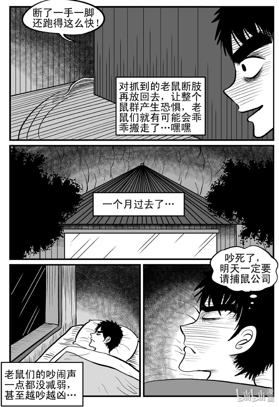 《小智怪谈》漫画最新章节117 网+鼠王免费下拉式在线观看章节第【27】张图片