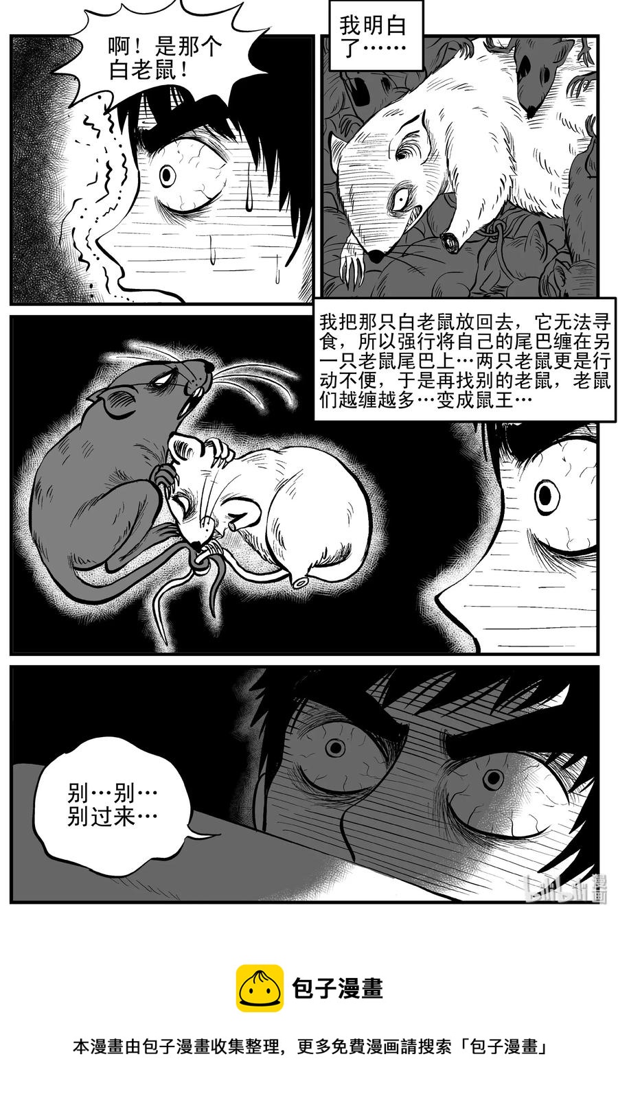 《小智怪谈》漫画最新章节117 网+鼠王免费下拉式在线观看章节第【30】张图片