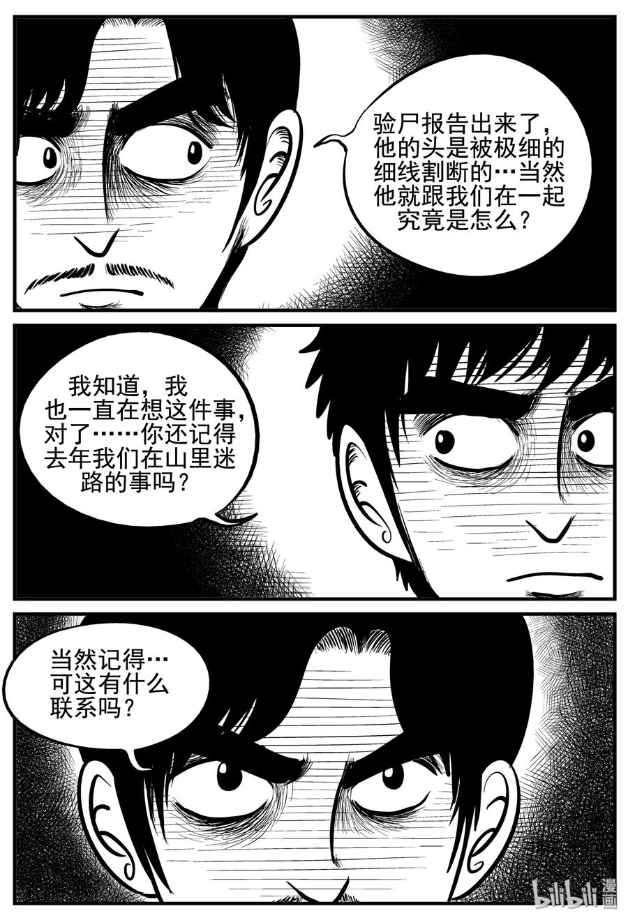 《小智怪谈》漫画最新章节117 网+鼠王免费下拉式在线观看章节第【6】张图片