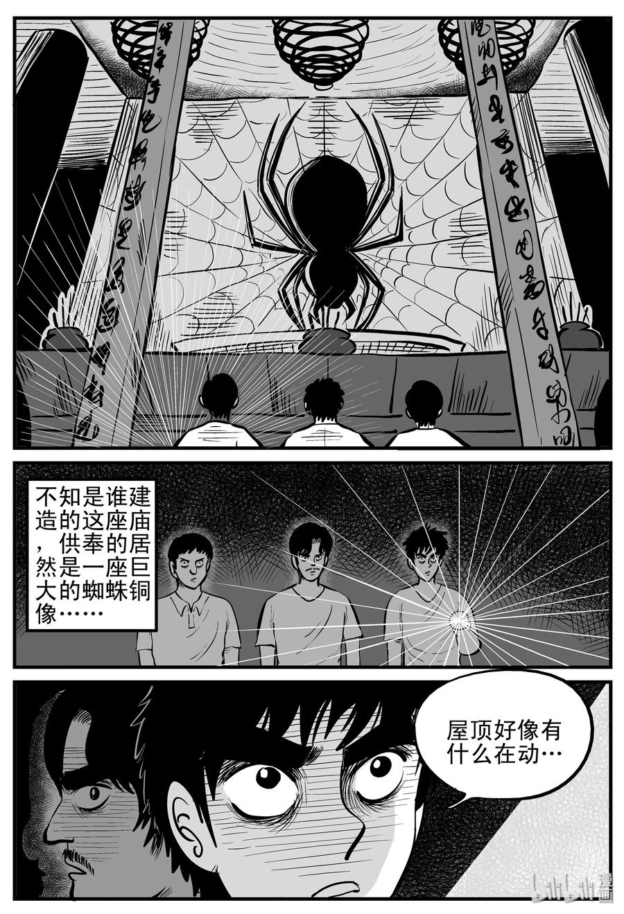 《小智怪谈》漫画最新章节117 网+鼠王免费下拉式在线观看章节第【8】张图片