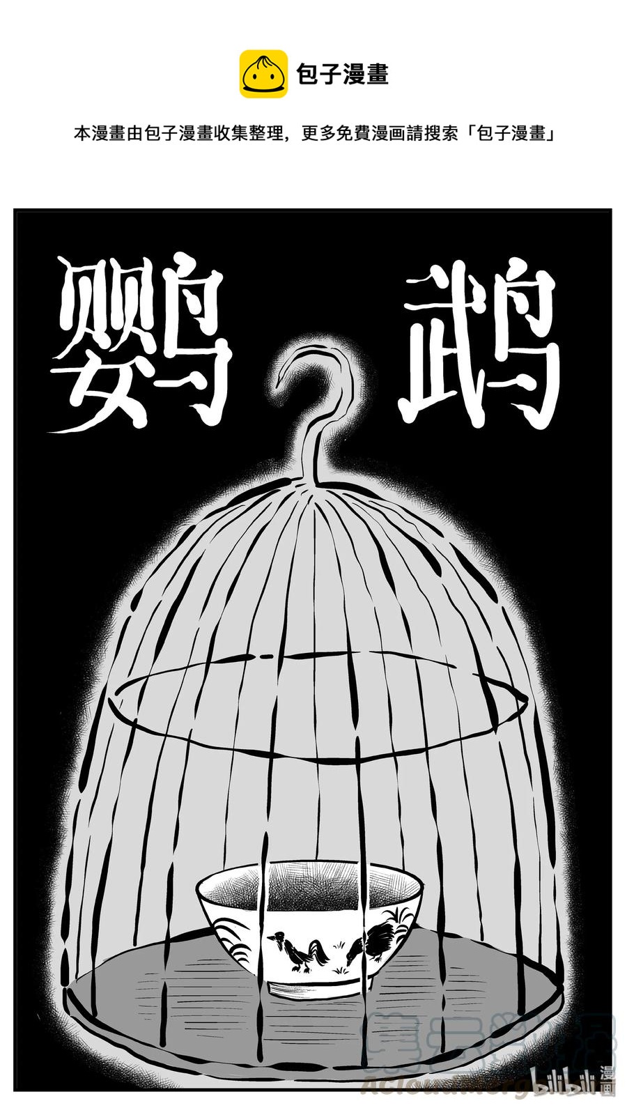 《小智怪谈》漫画最新章节118 鹦鹉+囍免费下拉式在线观看章节第【1】张图片