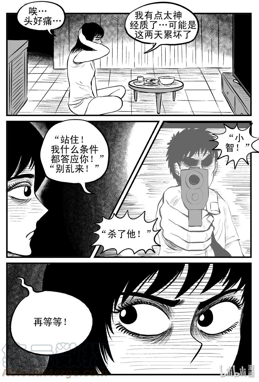 《小智怪谈》漫画最新章节118 鹦鹉+囍免费下拉式在线观看章节第【10】张图片