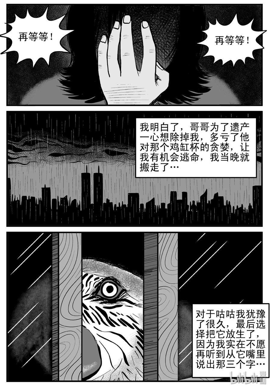 《小智怪谈》漫画最新章节118 鹦鹉+囍免费下拉式在线观看章节第【12】张图片