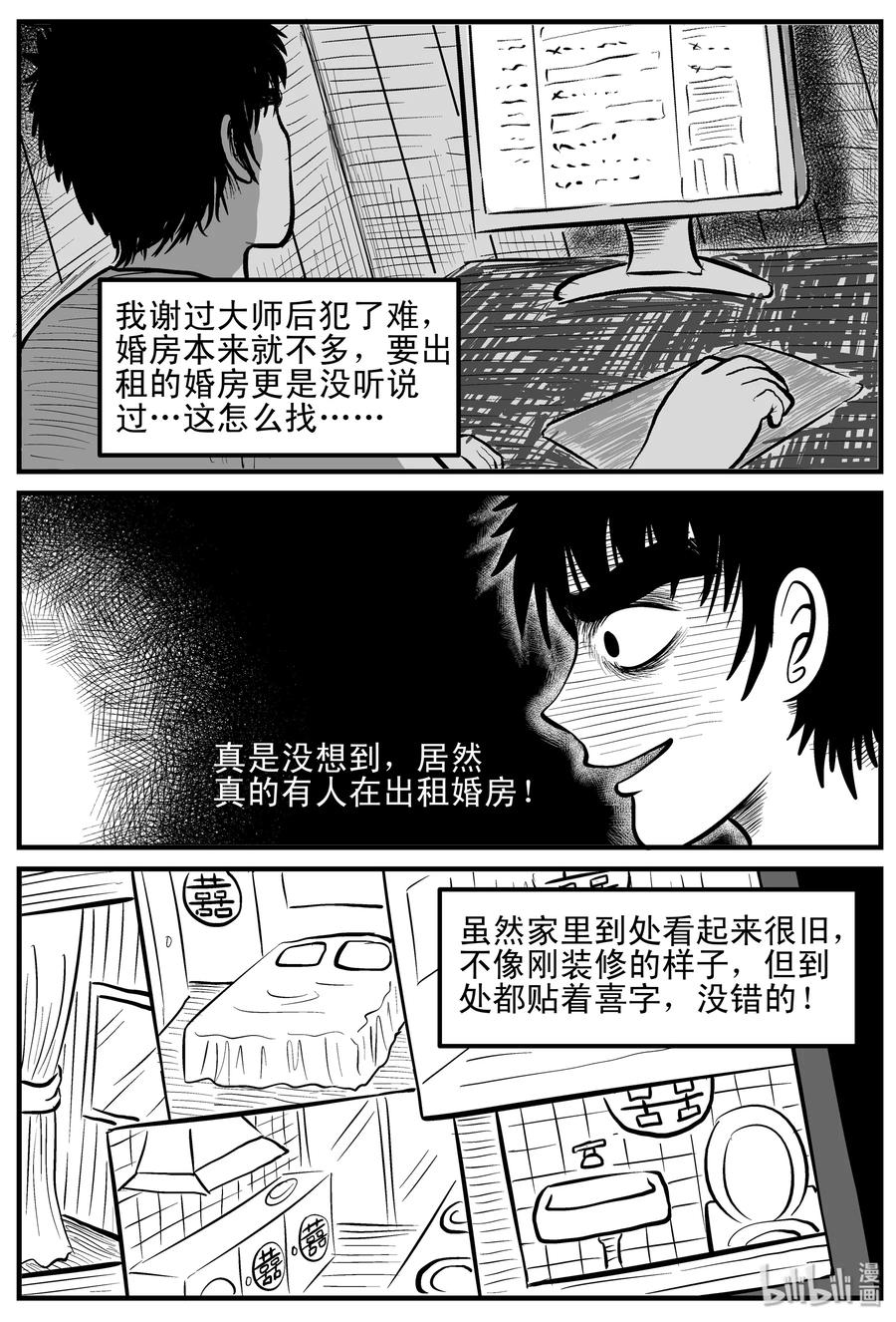 《小智怪谈》漫画最新章节118 鹦鹉+囍免费下拉式在线观看章节第【14】张图片