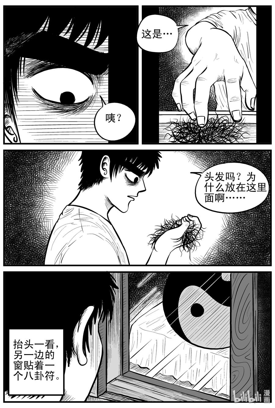 《小智怪谈》漫画最新章节118 鹦鹉+囍免费下拉式在线观看章节第【18】张图片