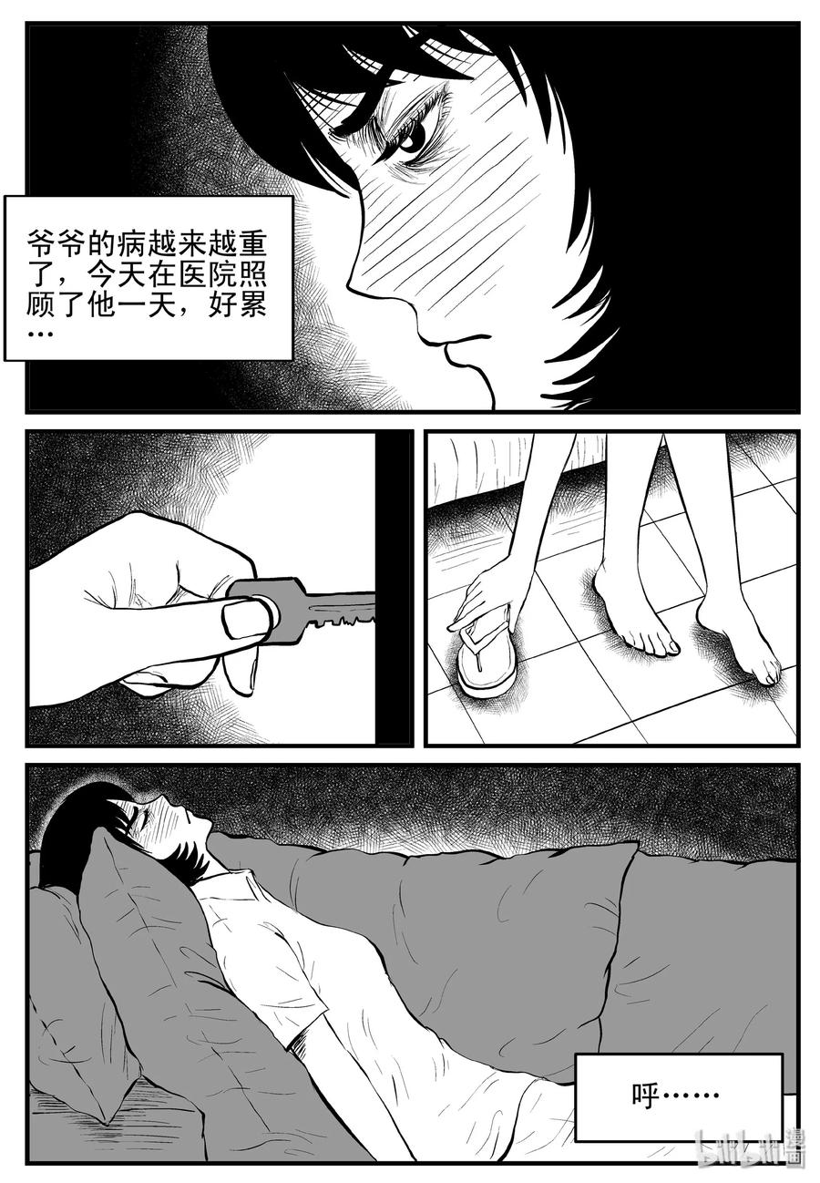 《小智怪谈》漫画最新章节118 鹦鹉+囍免费下拉式在线观看章节第【2】张图片