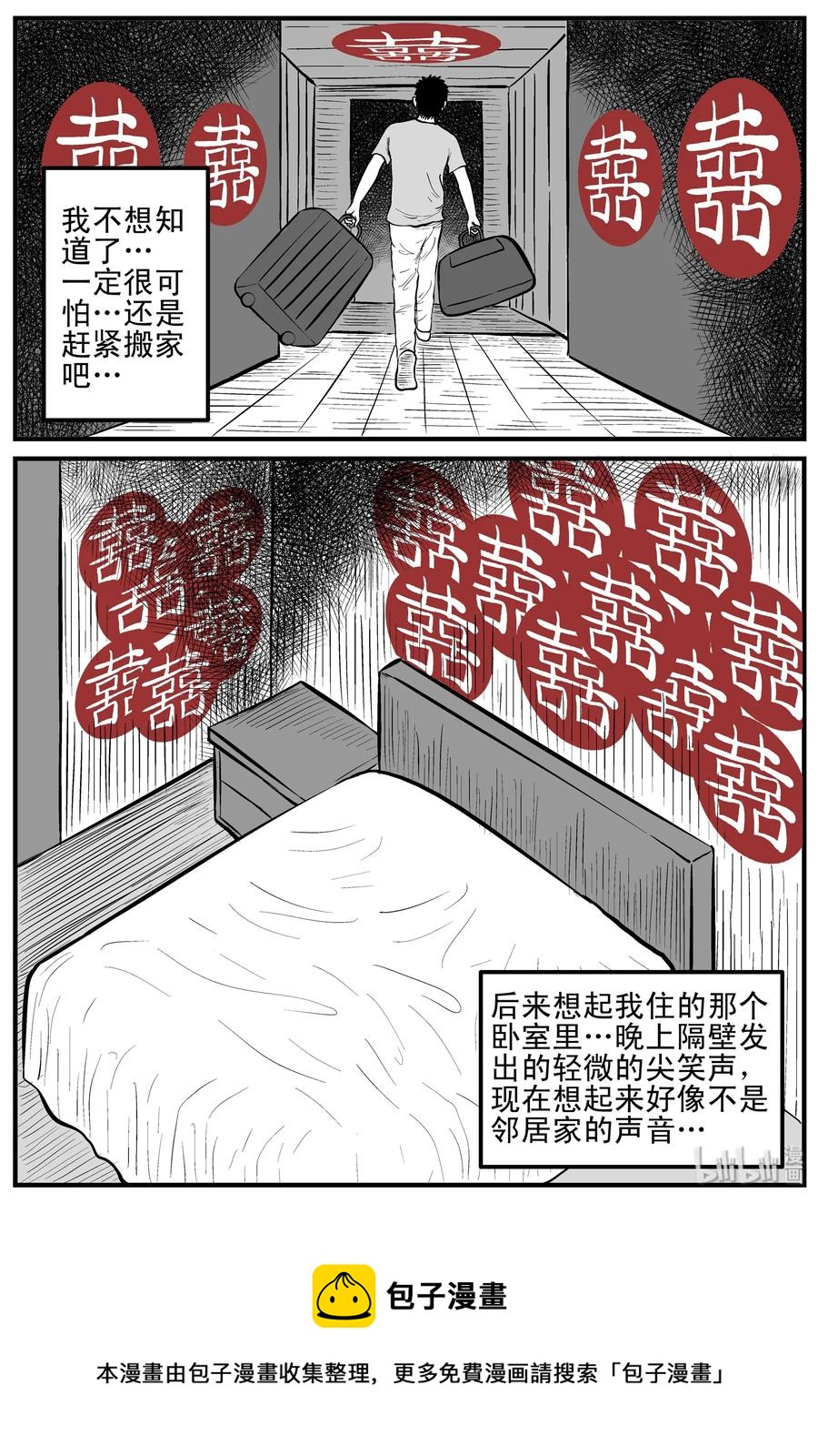 《小智怪谈》漫画最新章节118 鹦鹉+囍免费下拉式在线观看章节第【21】张图片