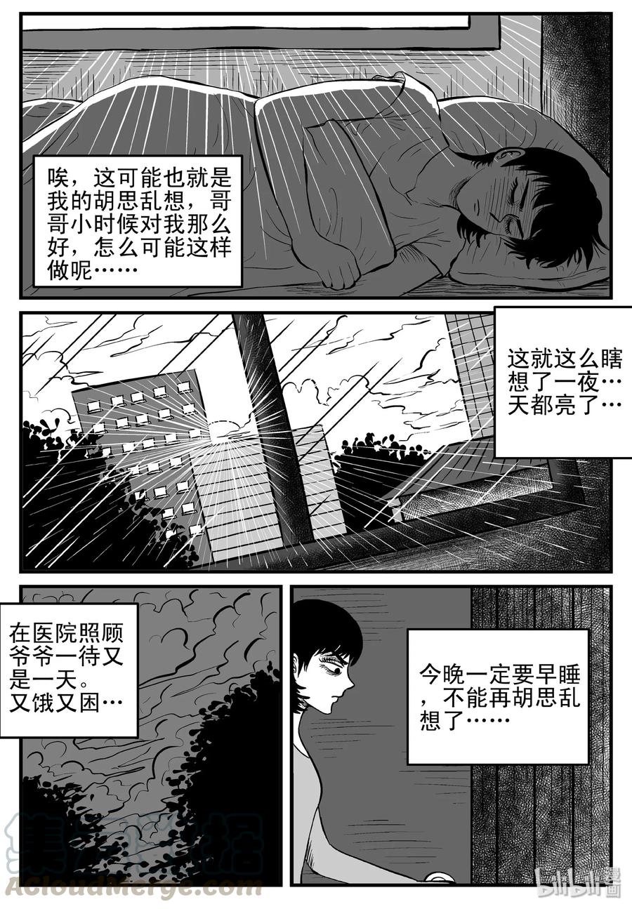 《小智怪谈》漫画最新章节118 鹦鹉+囍免费下拉式在线观看章节第【7】张图片