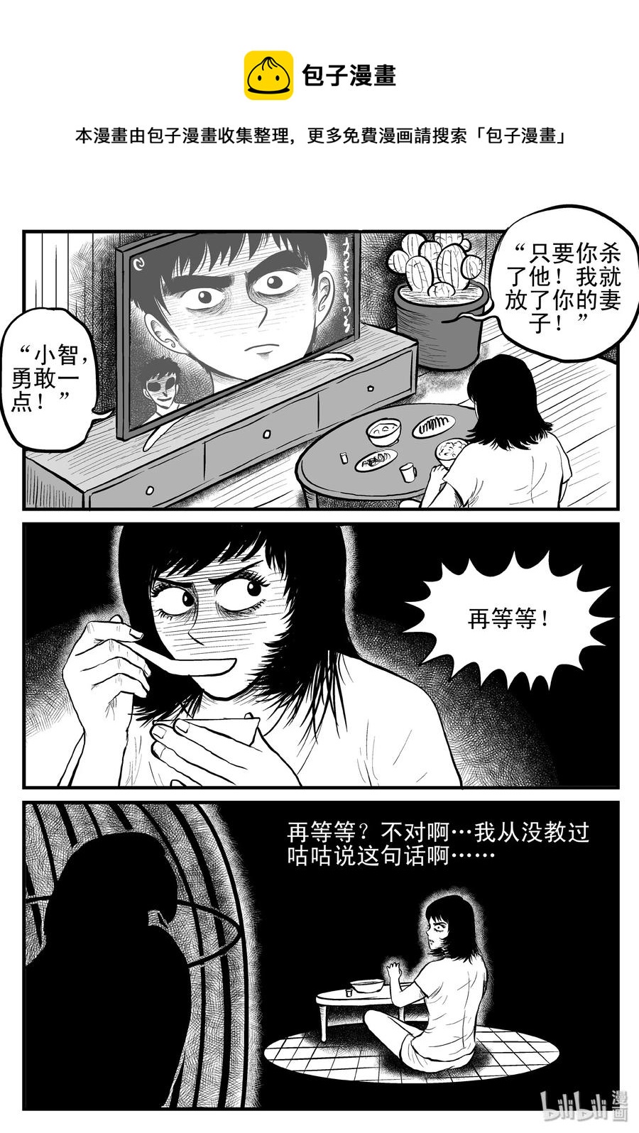 《小智怪谈》漫画最新章节118 鹦鹉+囍免费下拉式在线观看章节第【8】张图片