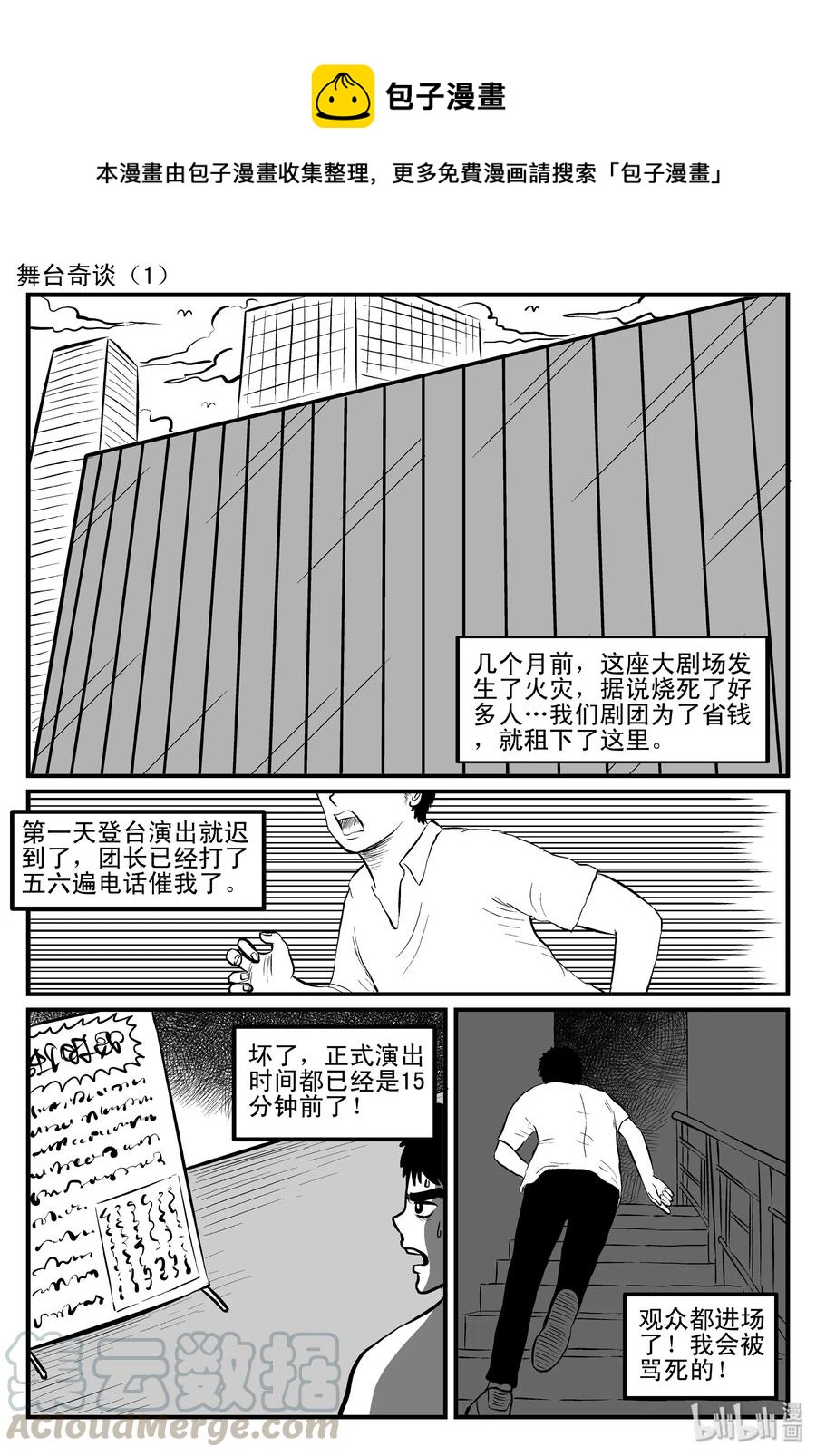 《小智怪谈》漫画最新章节119 舞台怪谈+完美犯罪免费下拉式在线观看章节第【1】张图片